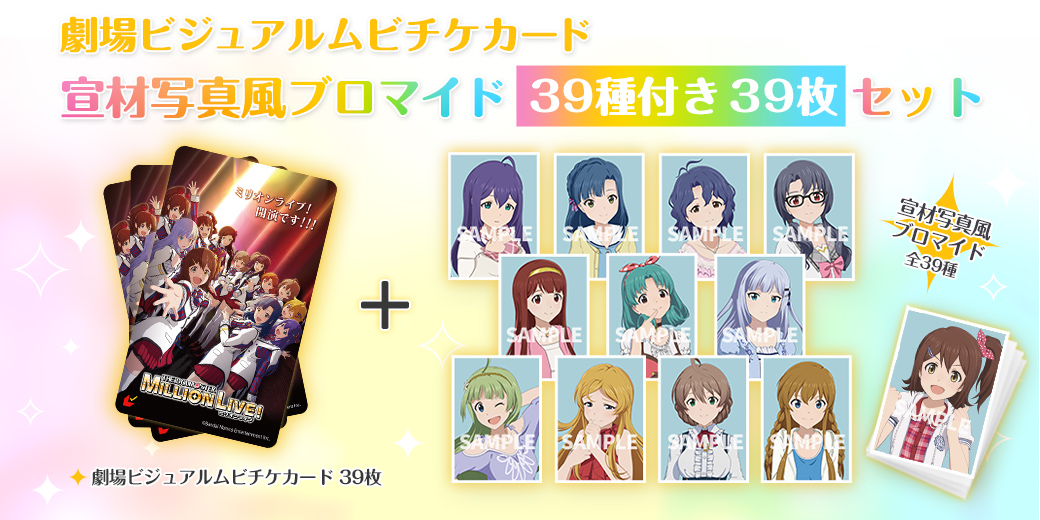 宣材写真風ブロマイド付き 劇場ビジュアルムビチケカード(3幕共通券)