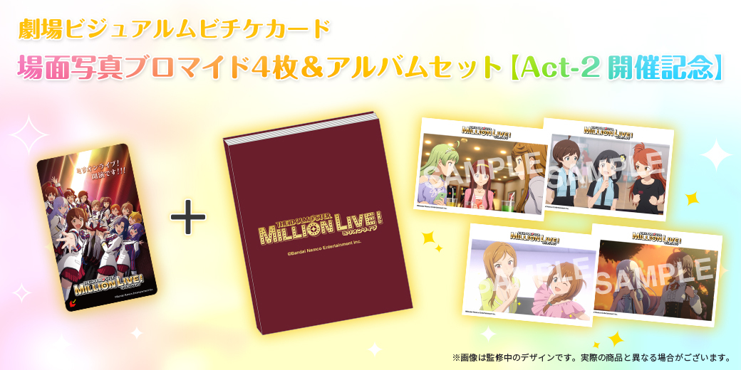 劇場ビジュアルムビチケカード 場面写真ブロマイド4枚&アルバムセット【Act-2開催記念】